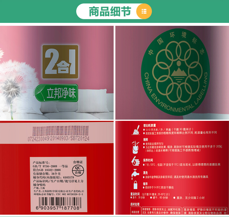 立邦净味120内墙乳胶漆室内家用小桶墙面漆环保自刷调色水性涂料