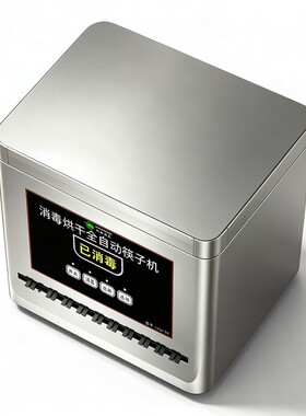 威猛达商用筷子消毒机消毒烘干筷子机