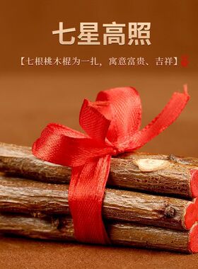 桃木七根彩绳压惊装饰摆件乔迁送礼平安护宅天然木质工艺品