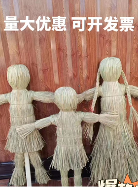 稻草人工艺品手工编织工艺品稻草制作稻草人农田活动场景布置户外