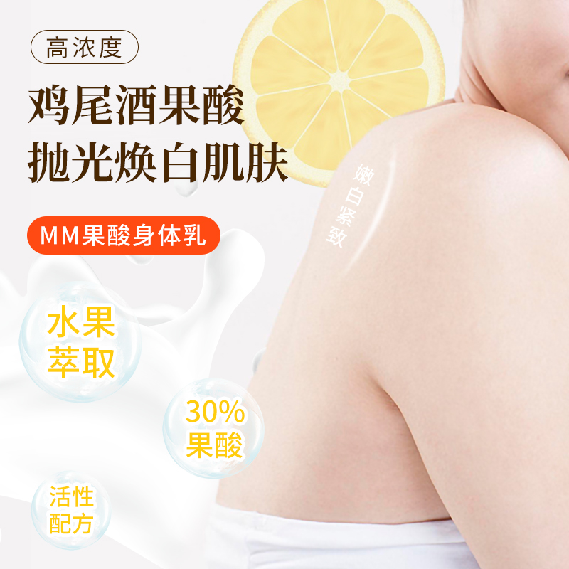 保税仓正品！ MM身体乳 Mene Moy30%果酸身体乳鸡皮亮白嫩滑150ML - 图0