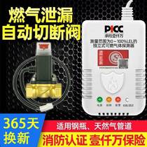 Gas alarm with self-closed valve automatic break gas domestic natural gas liquefied gas kitchen gas electromagnetic cut-off valve