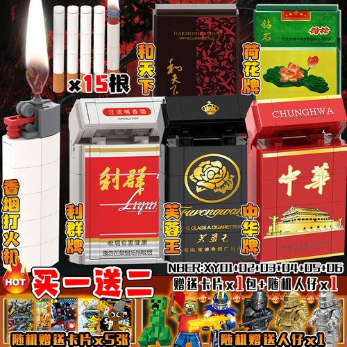 软中华子和天下抽烟盒moc香烟积木模型摆件荷花芙蓉王送男生礼物6 - 图1