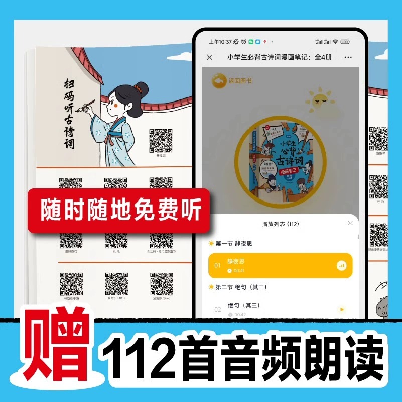 【抖音同款】开心童书小学生必背古诗词漫画笔记注音版必背小古文100篇奇妙大语文1-6年级总复习课外书籍趣味阅读精选4册全覆盖