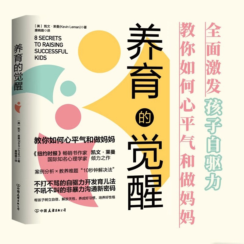 抖音同款】养育的觉醒正版书籍父母必读育儿书如何说孩子才能听儿童教育心理学最温柔的教养养育男女孩如何教育孩子的书父母的觉醒-图1