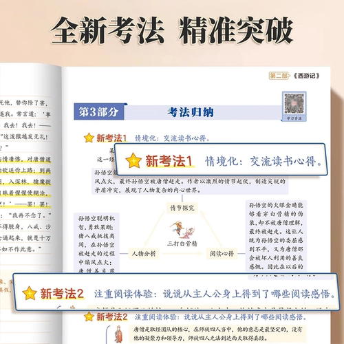 【抖音同款】荣恒初中生必背名著导读考点精炼一本通+训练册全套2册2025新版 必读名著14部开学装备重点书 正版书籍 - 图2