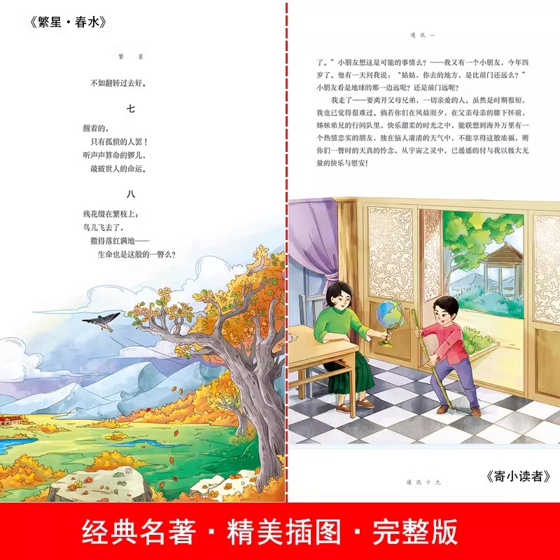 全套3册 木头马冰心三部曲 冰心儿童文学寄小读者+繁星·春水+小桔灯套装3册中小学生阅读名篇现代小说散文作品诗歌全集经典名著 - 图2