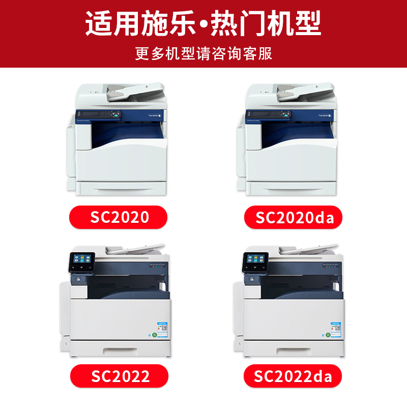 适用富士施乐2022粉盒2020墨盒DocuCentre SC-2020CPS/DA/NW SC-2022NW/CPS/DA复印机硒鼓碳粉盒感光鼓显影仓-图0