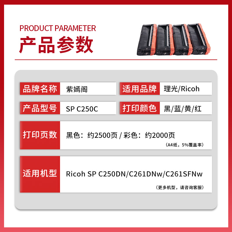 【顺丰】适用理光C250DN硒鼓Aficio C261DNw墨粉盒 SP C261SFNw/dnw墨盒 spc250彩色打印机粉盒Ricoh原装碳粉 - 图0