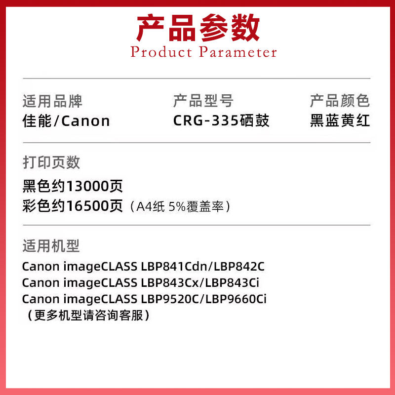 【顺丰】适用佳能LBP843Cx硒鼓CANON LBP843Cx LBP841Cdn打印机墨盒CRG-335墨粉335黑红黄蓝四色晒鼓粉盒碳粉 - 图0