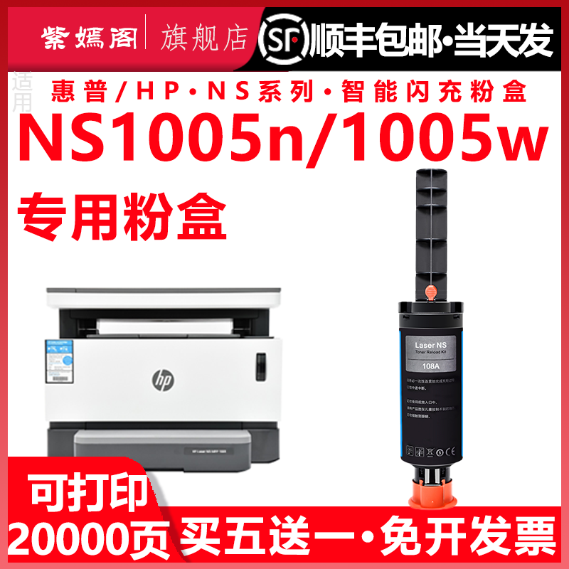 惠普1005w粉盒108A通用HP Laser ns mfp1005n激光打印机4YE53A墨盒补充墨粉硒鼓碳粉hpns加粉laserns墨磨合磨