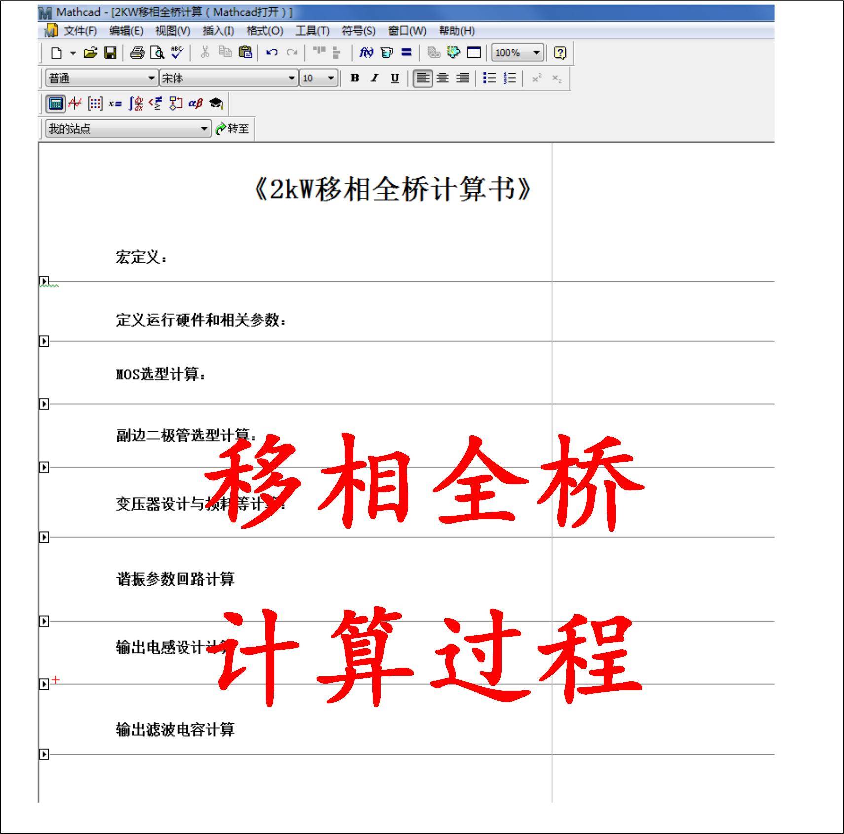 单相Boost PFC移相全桥整机Matlab Simulink仿真模型电源学习资料 - 图1