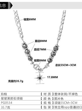 PG0534原轻奢百搭幻锁彩创珠曜石星耀钛钢项链男黑骨潮短款高级嘻
