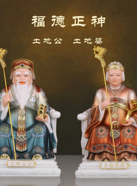 供奉装饰摆件家用福德正神土地婆