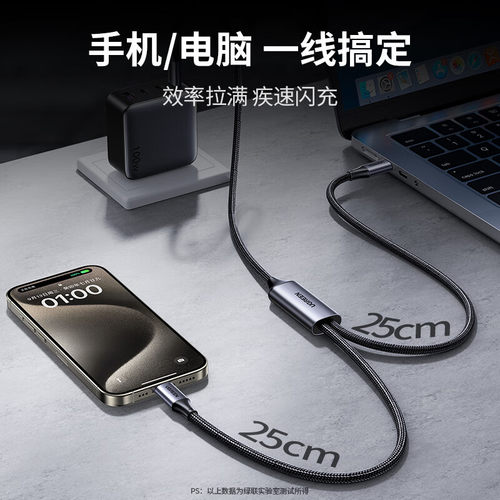 绿联一拖二双头typec数据线PD100W快充二合一CtoC充电线5A编织适用苹果16手机iPhone15平板ipad华为Mac笔记本 - 图0