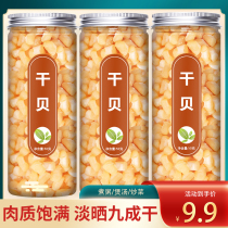 Dry Bay Yao Post Seafood Dry Goods Ingredients Large Full Commercial No Salt 500g Bay Columns Meta-bay Scallop Non-Terte Sea Taste Shatter