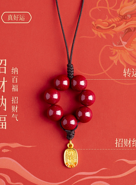 保真朱砂招财纳福手机链挂件