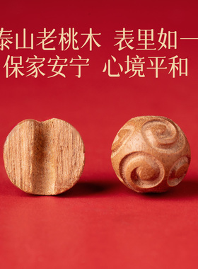 【祥云护佑】老桃木红绳本命年