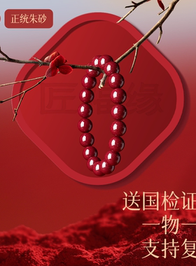 【送国检证书】保真高纯朱砂手串
