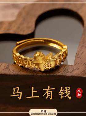 金色【马上有钱戒】马年新款简约钱币款戒指指环礼物
