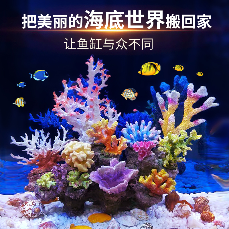 仿真珊瑚礁石造景假山贝壳假珊瑚鱼缸装饰水族箱摆件海水缸布景 - 图1