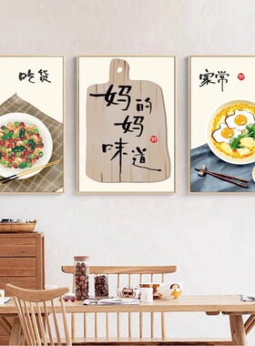 新中式餐厅装饰画客厅饭厅墙面挂画餐馆厨房餐桌背景墙三联画壁画
