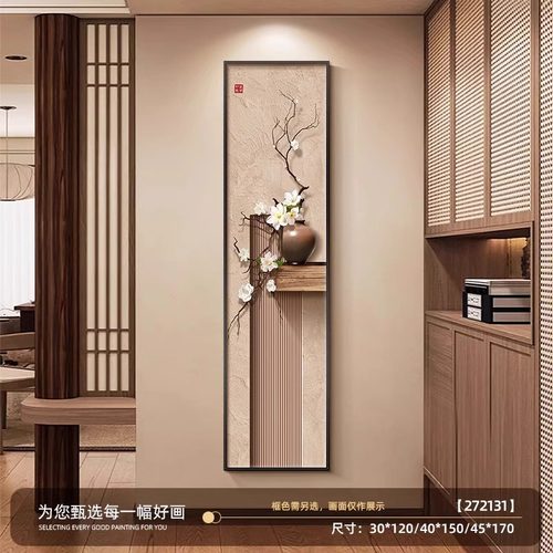 新中式入户玄关装饰画侘寂风走廊尽头挂画客厅正对门过道竖版壁画 - 图2