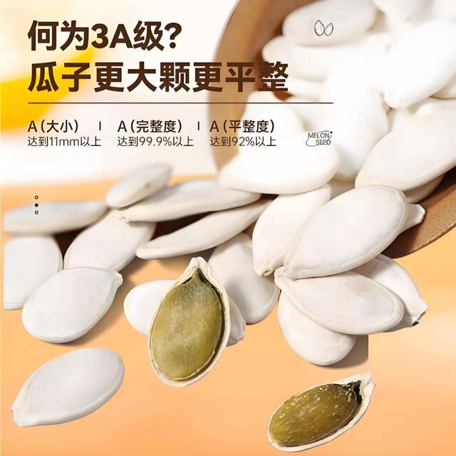 Selected Big White Pumpkin Seeds Milk Scent Bagged Nuts Roasted Seeds Snacks Roasted Net Weight