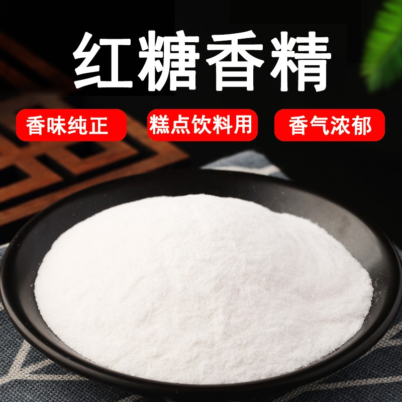 黑糖香精粉末 食品级 黑糖 蔗糖味浓郁红糖/焦糖香精烘培糕点香精