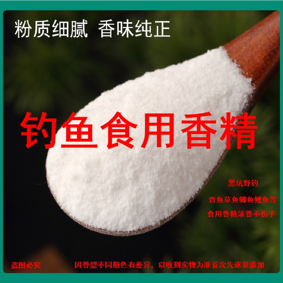 丁香粉末香精鲫鱼引诱剂鲤鱼诱食剂罗非鲢鳙野钓黑坑钓鱼专用饵料