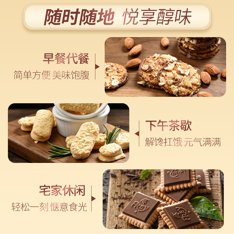 【明星组合】Frey飞瑞尔巧克力饼干正品可可夹心坚果威化饼干零食-图2