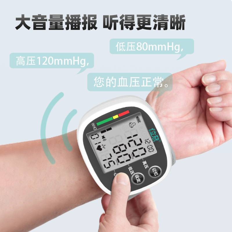 位思手腕式高精準量血壓計血壓測量儀家用電子高血壓智能測血壓器_位思醫療器械旗艦店_醫療器械