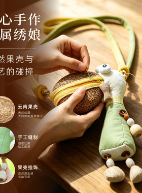 儿童手工礼物可爱卡通果壳包包