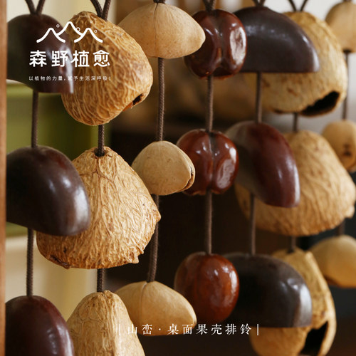 森野植愈 山峦果壳排铃森系桌面实木摆件挂吊饰手工制作果壳铃铛 - 图3