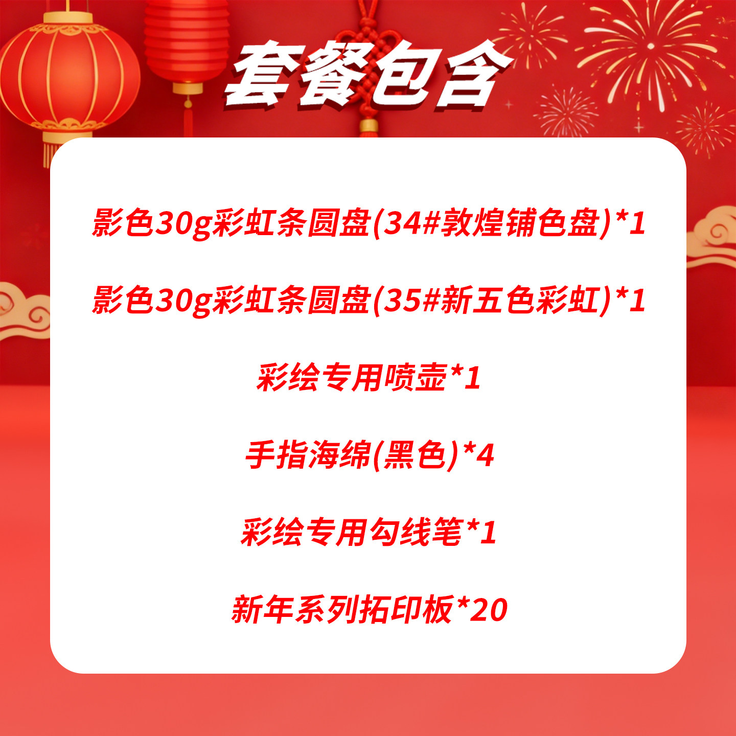 影色新春彩绘套装脸部彩绘工具模板儿童绘画DIY新年主题儿童彩绘,淘宝优惠券,粉丝福利购,淘宝优惠卷
