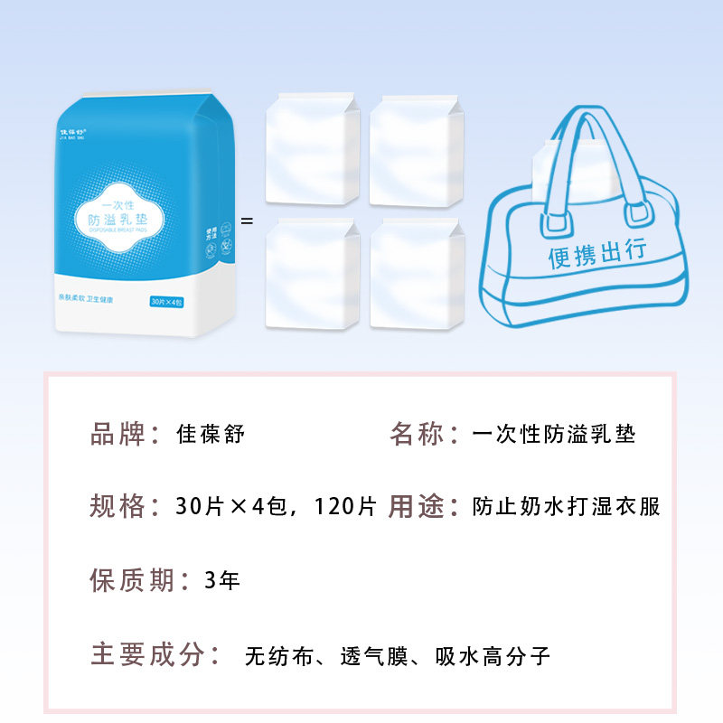  佳葆舒防溢乳垫