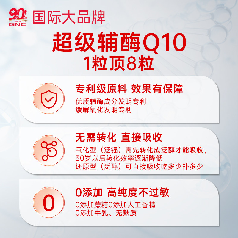美国GNC健安喜泛醇辅酶还原型q10进口保护心肌氧化性心脏素正品,淘宝优惠券,粉丝福利购,淘宝优惠卷