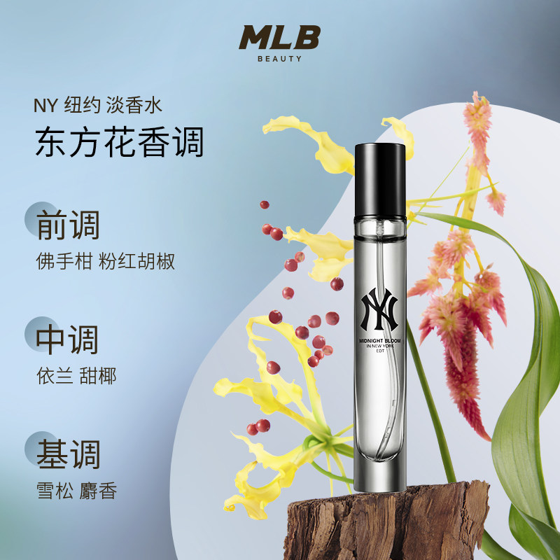 【顺丰速达】MLB官方正品淡香水手拿包礼盒东方花香果木年货节礼,淘宝优惠券,粉丝福利购,淘宝优惠卷