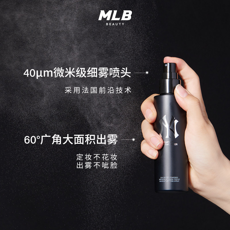 【顺丰速达】MLB轻雾防水定妆喷雾全日持妆防汗锁妆轻透