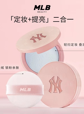 MLB千金粉正品定妆控油高光提亮