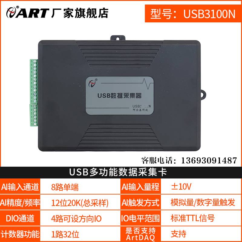 Labview数据采集卡 USB3100N USB3200N USB3202N模拟量阿尔泰科技 - 图0