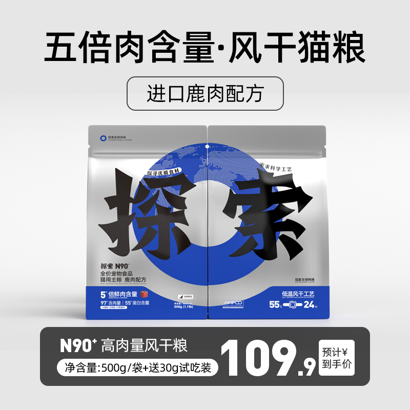 探索N90风干猫粮 肉干猫粮鲜肉无谷猫粮成猫幼猫粮高蛋白鹿肉配方