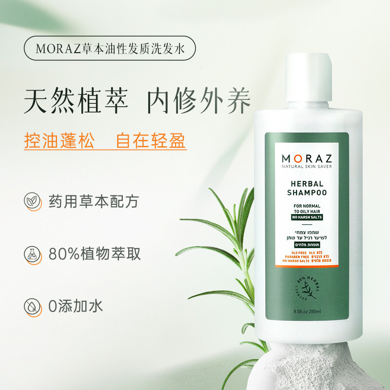 moraz深层清洁毛囊去屑止痒洗发露 Moraz海外洗发水