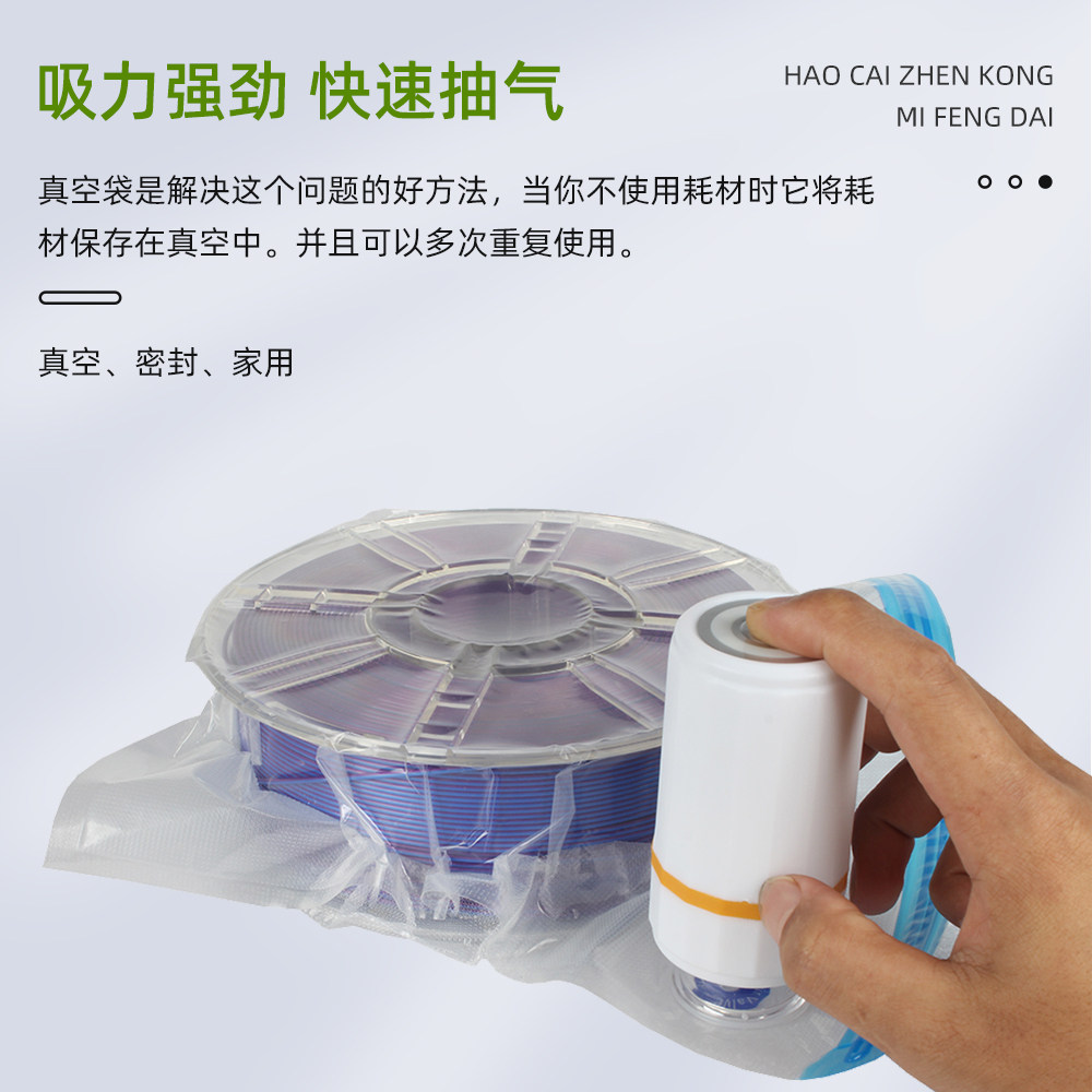 乐积3D打印耗材真空袋 PLA ABS PETG手动自动抽气泵收纳密封袋