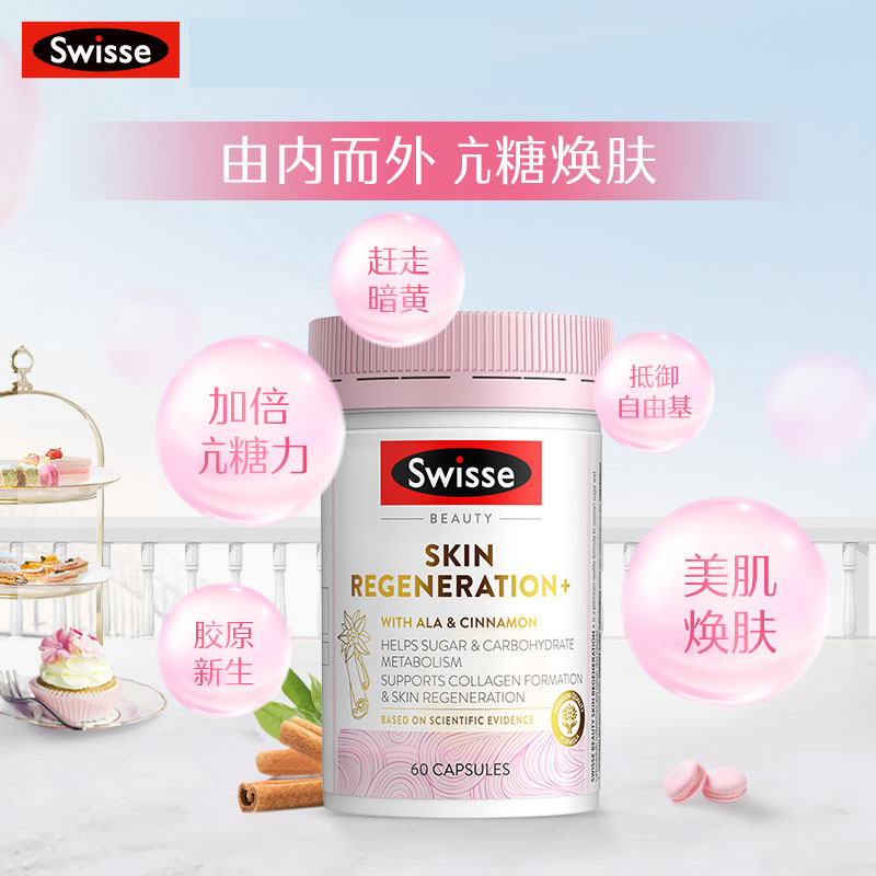 澳洲swisse斯维诗抗糖丸焕肤精华胶原蛋白美颜胶囊口服美容美白 - 图1