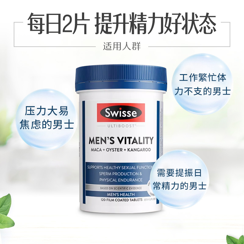 swisse斯维诗男士雄风活力片牡蛎精华片生蚝精男性玛咖补锌保健品-图2