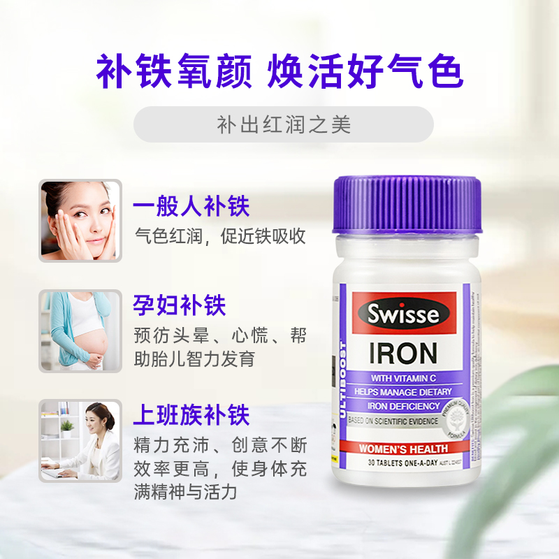 swisse补铁片补血贫血女性益生菌孕妇哺乳期专用剂补铁气血 - 图0