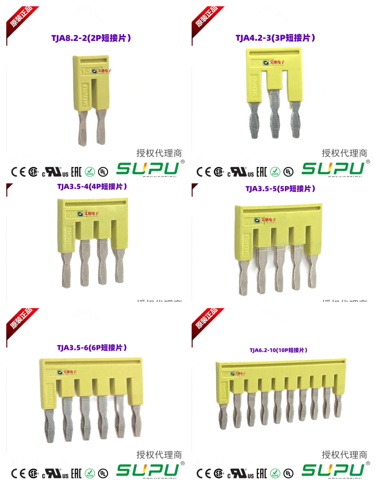 SUPU速普短接片弹簧导轨接线端子排跨接桥TJA3.5/4.2/5.2/6.2/8.2 - 图0