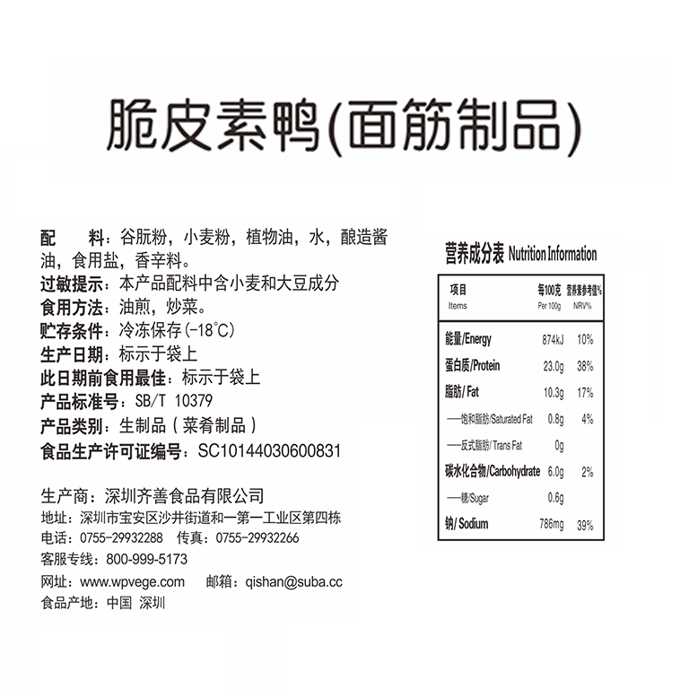 【脆皮素鸭】齐善素食纯素佛家仿荤斋菜寺院素肉寺庙上海素菜吃斋 - 图0