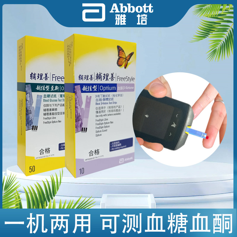 雅培血糖试纸越佳型至新血糖试纸 艾卡杜医疗器械血糖用品